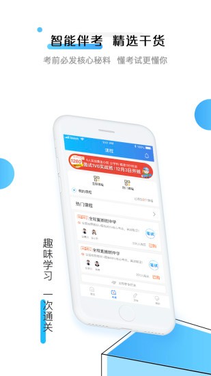 育德教师app