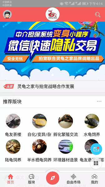 灵龟之家app