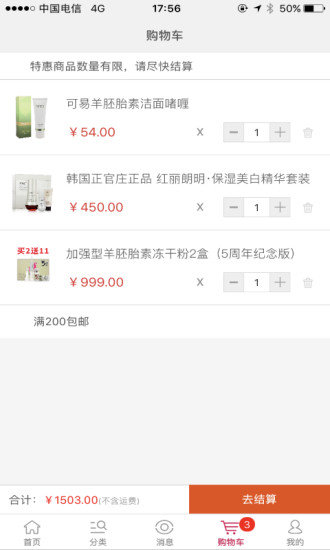 靓妆网购app