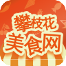 攀枝花美食网app下载-攀枝花美食网下载v1.0 安卓版