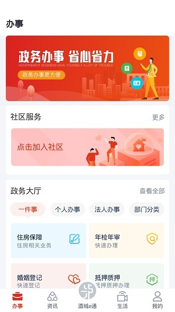 酒城e通官方