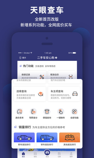 天眼查车app