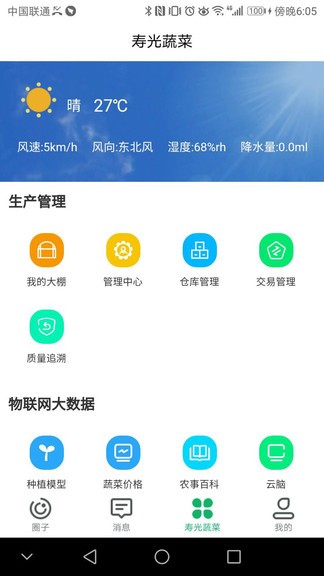 寿光蔬菜app