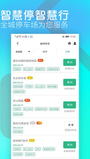 炫停车软件