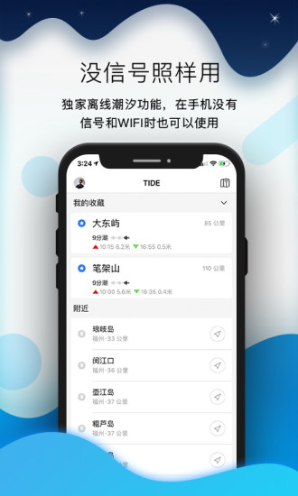 全球潮汐app官方