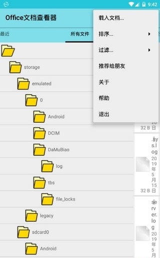 office文档查看器app