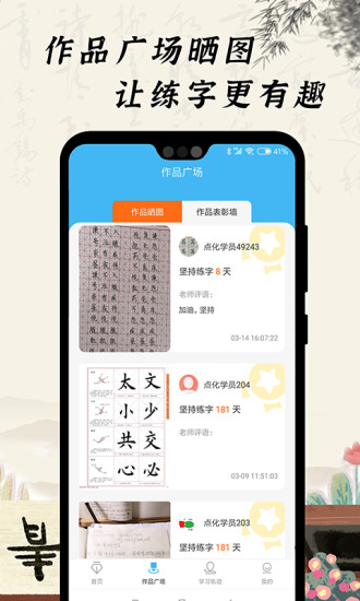 小学硬笔书法app