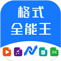 格式全能王app最新安卓版 v1.0.1