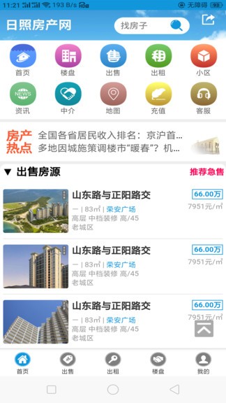 日照房产网app