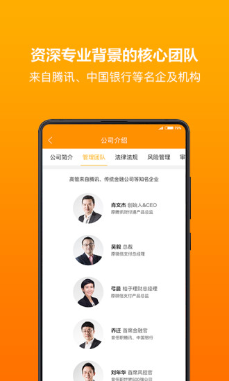 桔子理财app