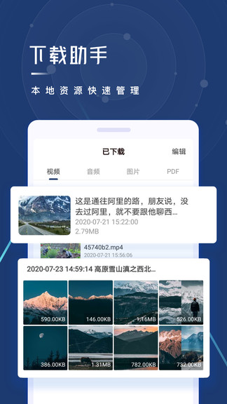 视频下载助手app