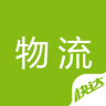 快达物流app下载-快达物流下载v1.0.0 安卓版