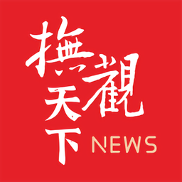 抚观天下客户端最新版 v2.0.9安卓版