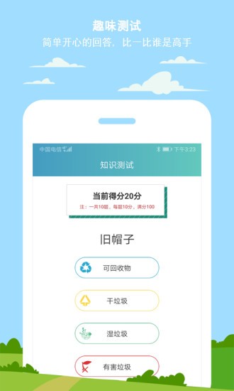 小白垃圾分类app