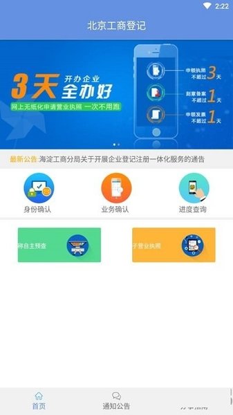 北京工商局app官方