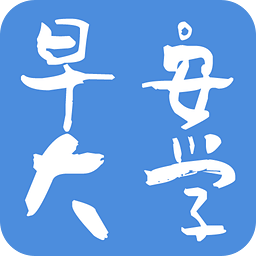 早安大学app下载-早安大学下载v1.5 安卓版