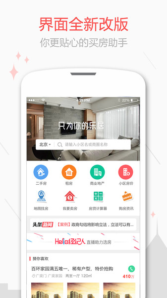 乐居二手房app