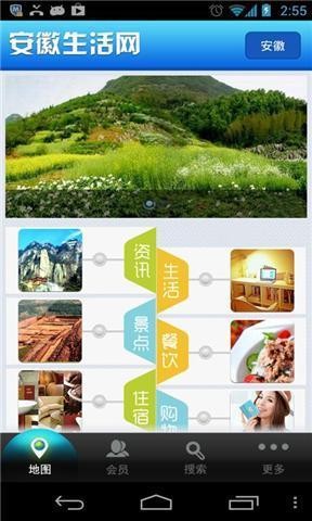 安徽生活网app