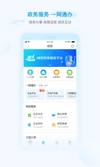 i绵阳app