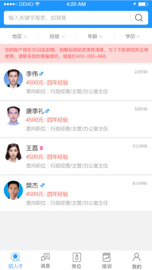 温州人力资源网app