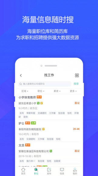 阜阳人才网app