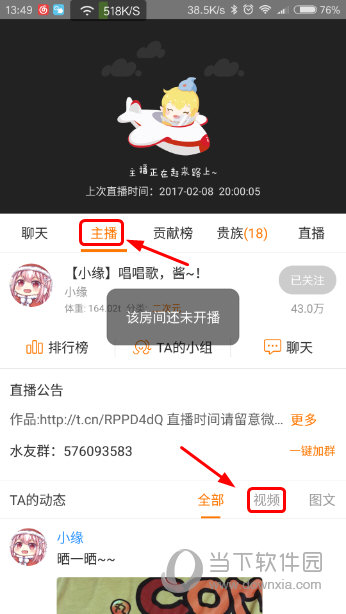 斗鱼APP直播录像界面