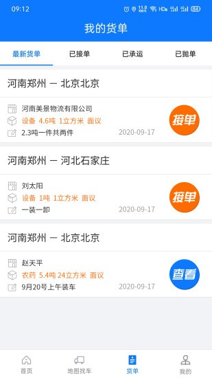 物通网物流app