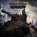 坦克世界9.13快锁锁定+自动弱点插件下载v1.0 zj版
