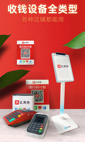 汇来米app