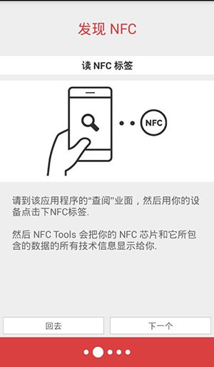 nfc tools pro手机版