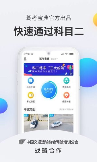 驾考宝典科目二app最新版