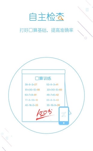 我爱口算网手机版