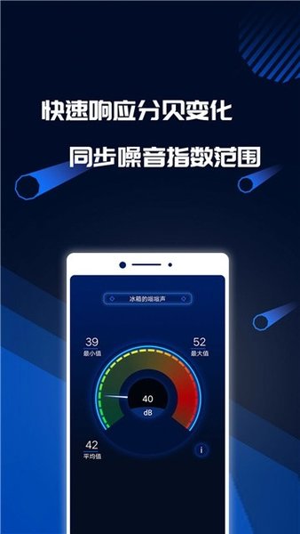 噪音识别器app