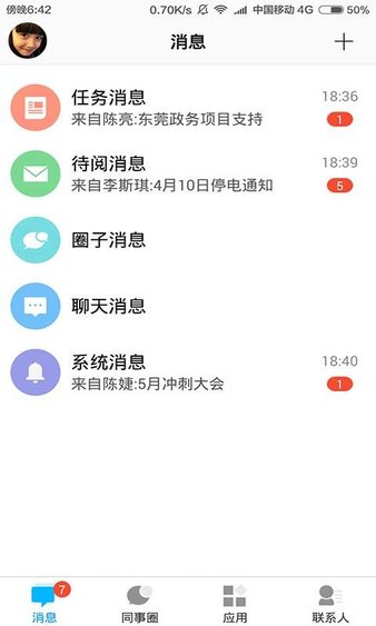 企业云工作台app