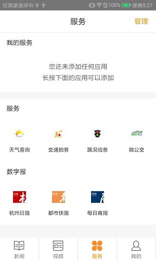 每满新闻app