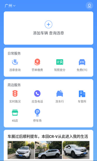 8684查违章app