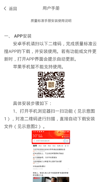 质量标准手册app