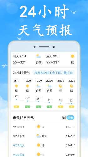 天气非常准app