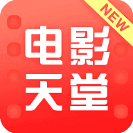 电影天堂免费电影