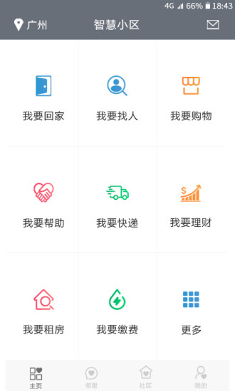 智慧小区app
