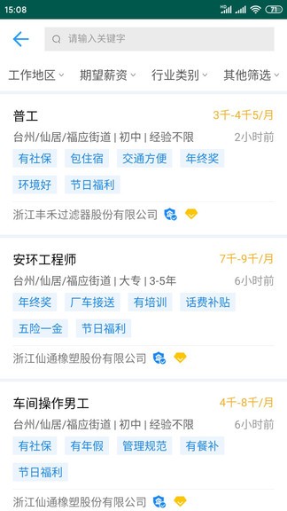 仙居招聘网app