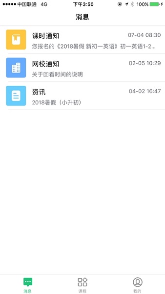 互动网校app