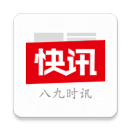 八九时讯app