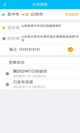 中天科尔云物流承运端app