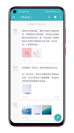 一本日记app手机版