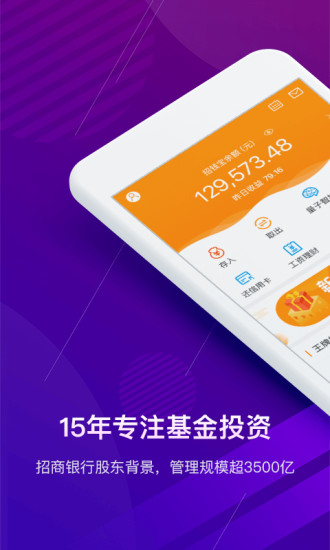 招商基金app