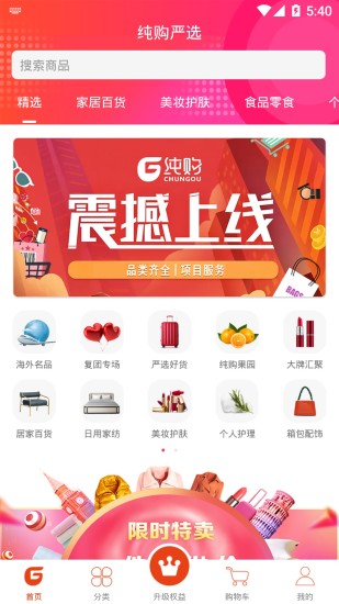 纯购严选app手机版