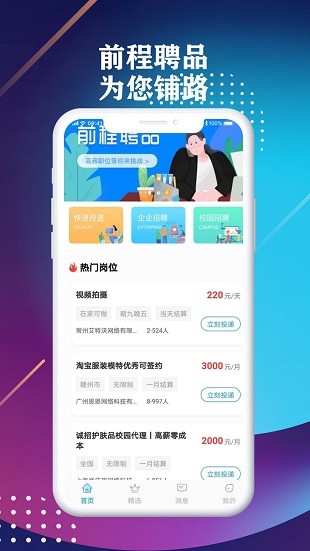 前程聘品app