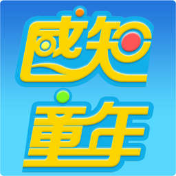 感知童年无锡安卓下载-感知童年客户端下载v1.1405.01 安卓版