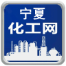宁夏银川化工网app下载-宁夏银川化工网下载v1.4 安卓版